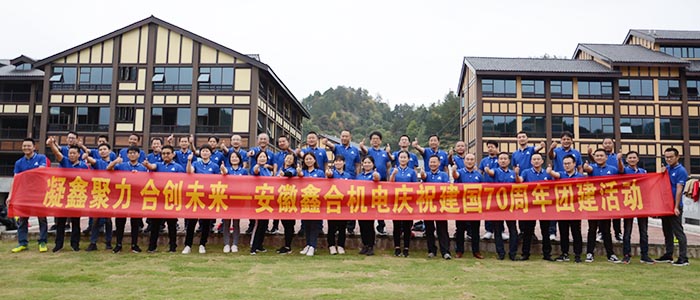 企業文化丨建國70周年團建活動